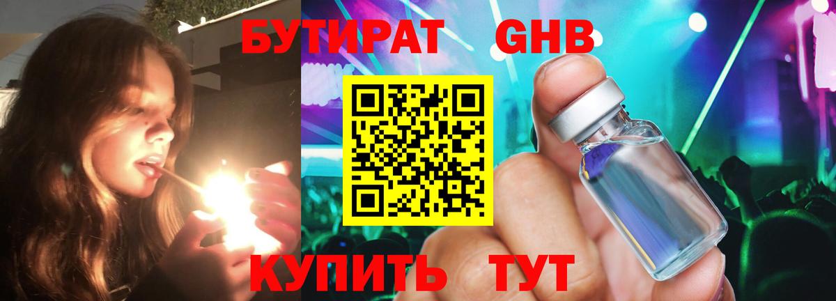 Бутират бутандиол Казань