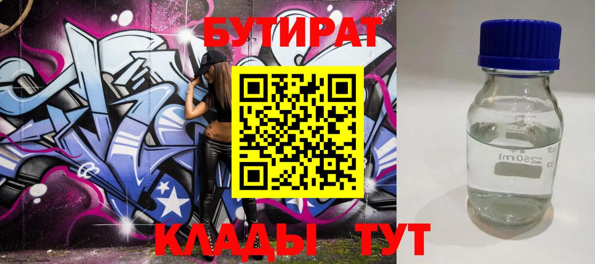 БУТИРАТ BDO  Вход с VPN  Казань 