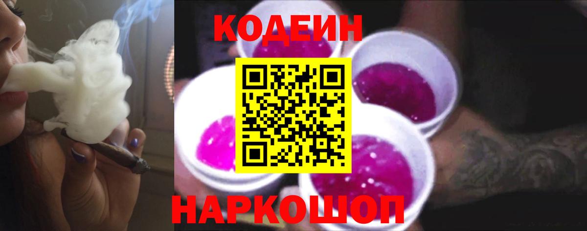 Кодеин напиток Lean (лин)  Кодеиновый сироп Lean напиток Lean (лин)  Вход с VPN  Казань 