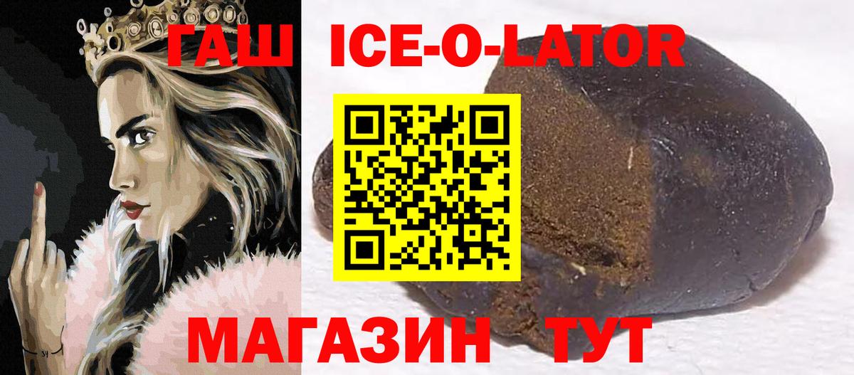 ГАШ ice o lator Казань