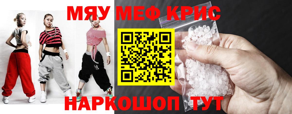 Меф мяу мяу мука Казань