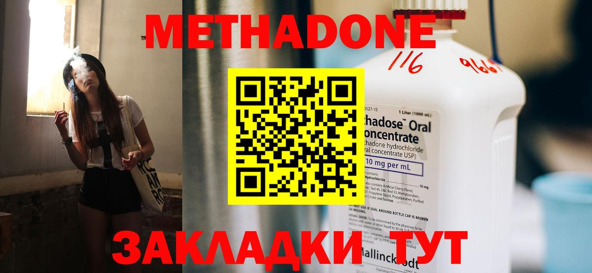 МЕТАДОН кристалл  Вход с VPN  omg   МЕТАДОН methadone  Казань 