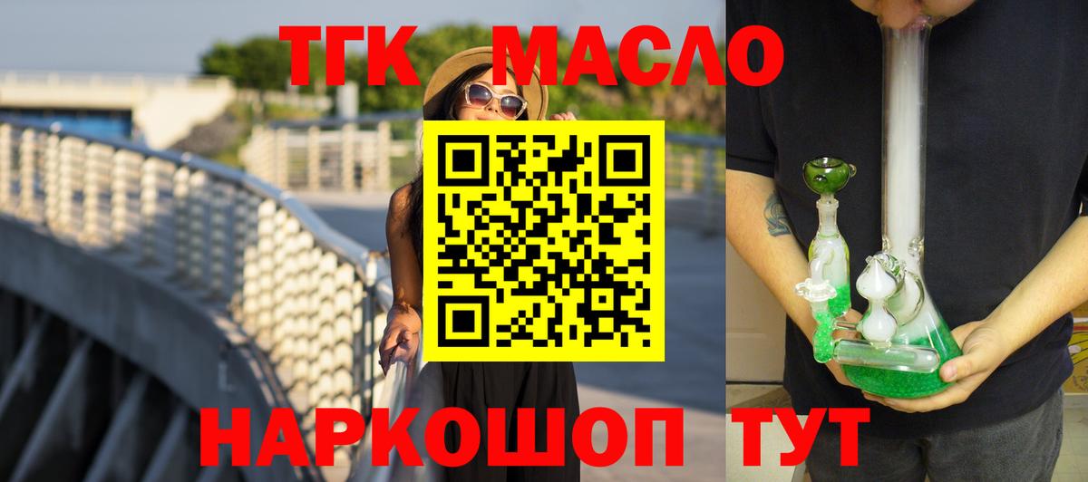 ТГК THC oil Казань